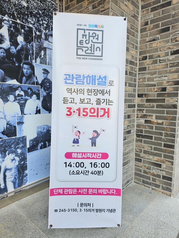 3.15의거발원지기념관 전시해설 프로그램