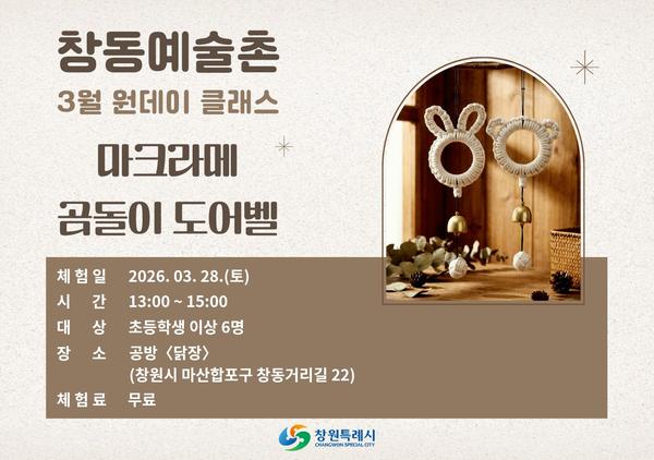 마크라메 곰돌이 도어벨