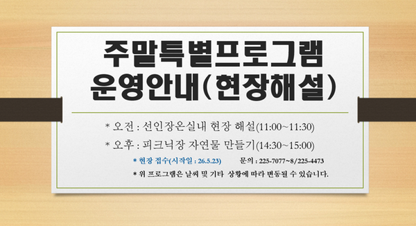 초록빛 힐링 가득! 창원 수목원에서 만나는 특별한 주말 특별체험 프로그램(홍보용)
