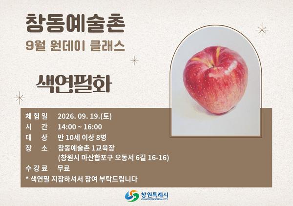9월 원데이 클래스 : 색연필화