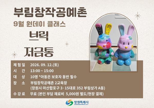 9월 원데이 클래스 : 브릭 저금통