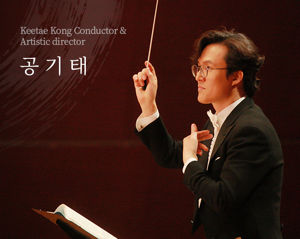 Keetae Kong Conductor & Artistic director 공기태