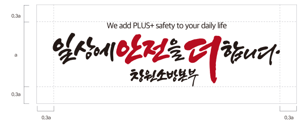 we add plus+safety to your daily life 일상에 안전을 더합니다. 창원소방본부