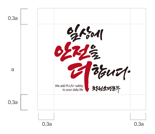 we add plus+safety to your daily life 일상에 안전을 더합니다. 창원소방본부