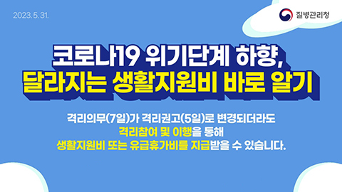  달라지는 생활지원비 바로알기