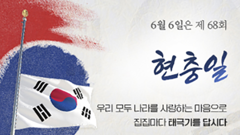 현충일 태극기 달기