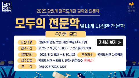명곡도서관 2025년 길 위의 인문학 2차 수강생 모집