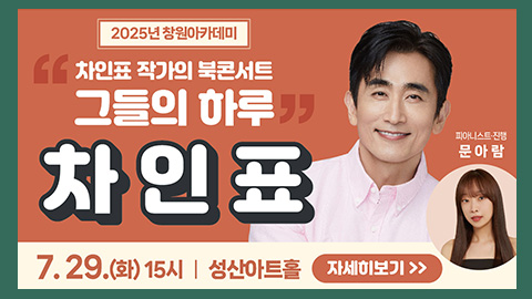  2025년 창원아카데미 7월 강연 안내