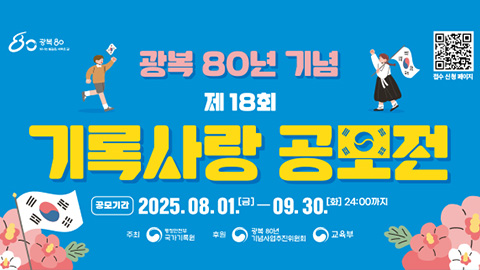제18회 기록사랑 공모전