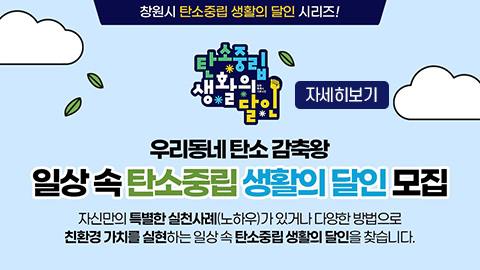 일상속 탄소중립 생활의 달인 모집