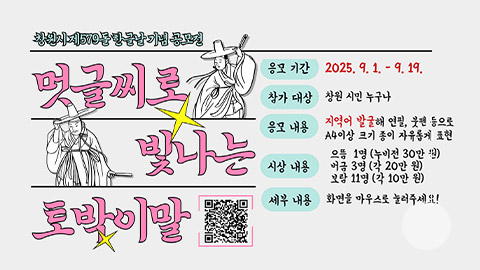 멋글씨로 빛나는 토박이말 공모전