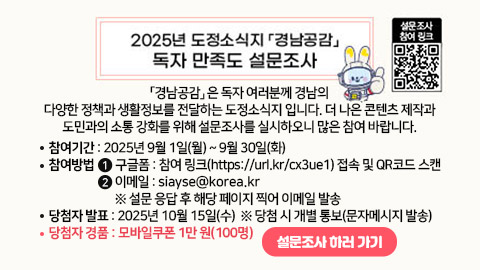2025년 경남공감 독자 만족도 설문조사