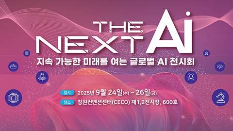 2025 경남 디지털위크 The Next AI 개최