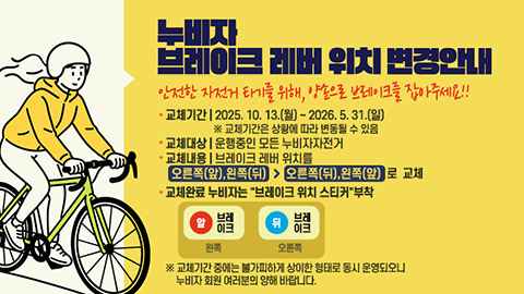 누비자 브레이크 레버 위치 변경