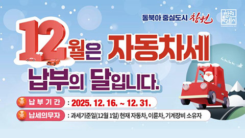 2025년 제2기분 자동차세 납부 안내