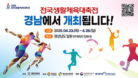 2026 전국생활체육대축전