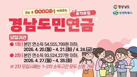 창원시 경남도민연금 시행 안내