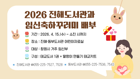 2026 진해도서관 임신축하꾸러미 배부