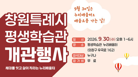 창원특례시 평생학습관 개관행사
