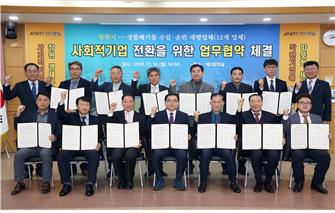 경남 최초 사회적 기업 전환