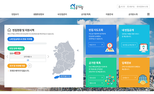 경남 최초 빈집실태조사 실시