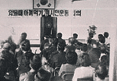 1970년대 있을 때 아껴먹기 시민대회