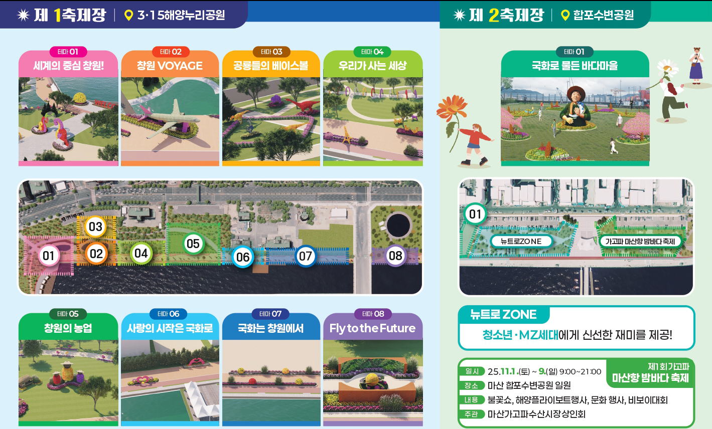 제25회 마산국화축제 축제장 작품 전시 - 아래내용 참고 