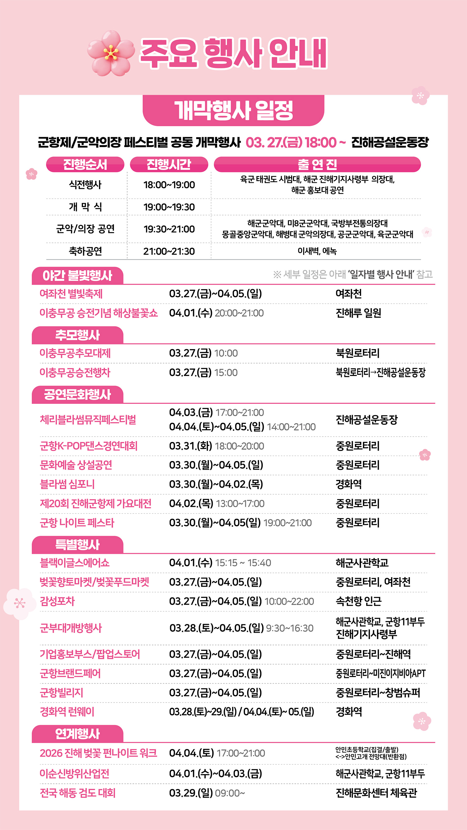 주요 행사 안내-아래내용 참고