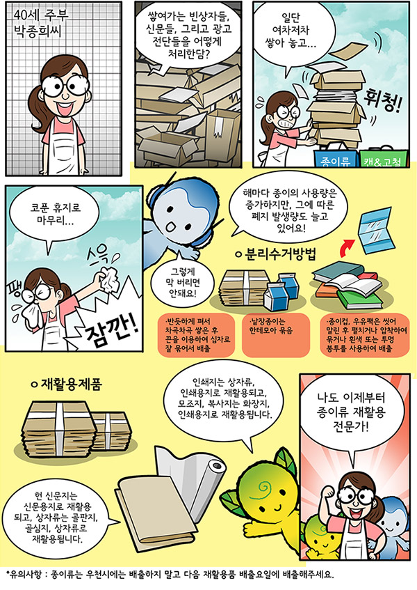 종이류 재활용 만화