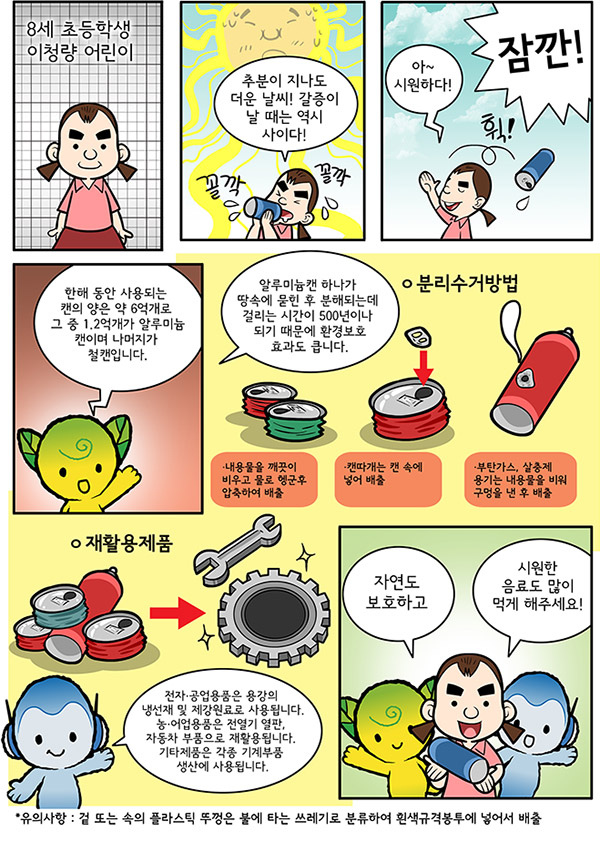 캔류 재활용 만화