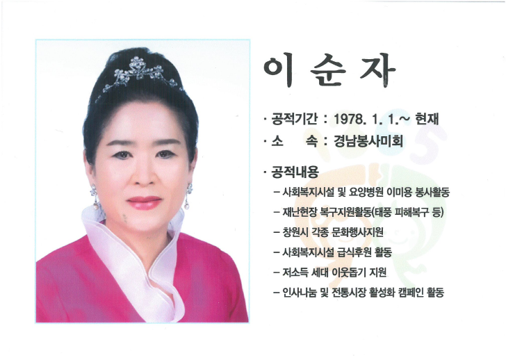 2018년 자원봉사왕-이순자
