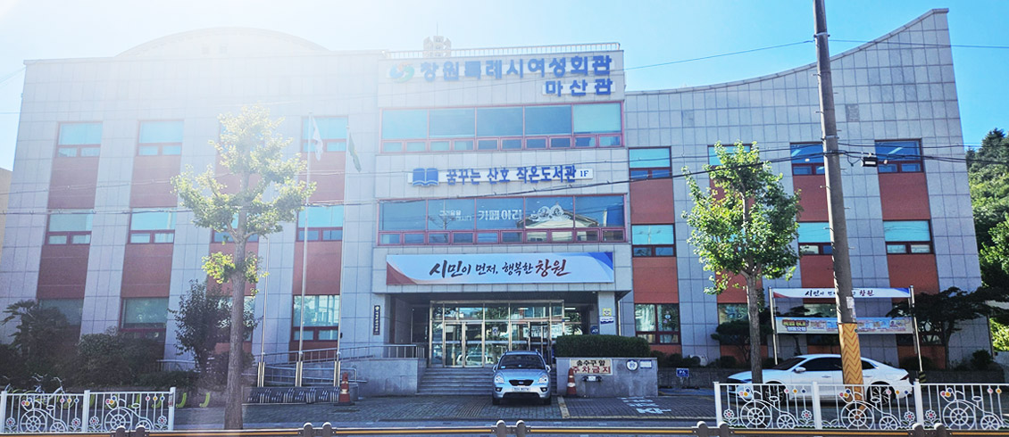 창원여성회관마산관 01