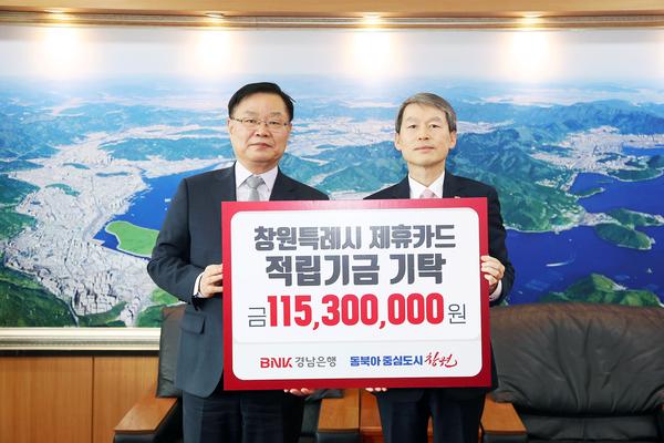 홍남표 창원특례시장과 BNK경남은행의 제휴카드 적립기금 기탁식 