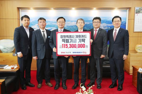 홍남표 창원특례시장과 BNK경남은행의 제휴카드 적립기금 기탁식 