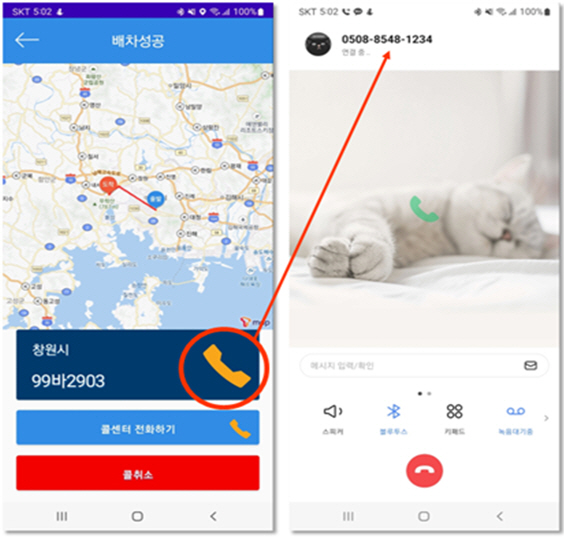 경남특별교통수단 모바일 앱 안심번호 전화 걸기 화면