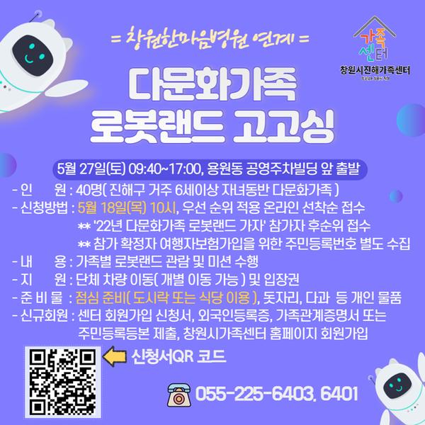 다문화가족 로봇랜드 고고싱 안내문