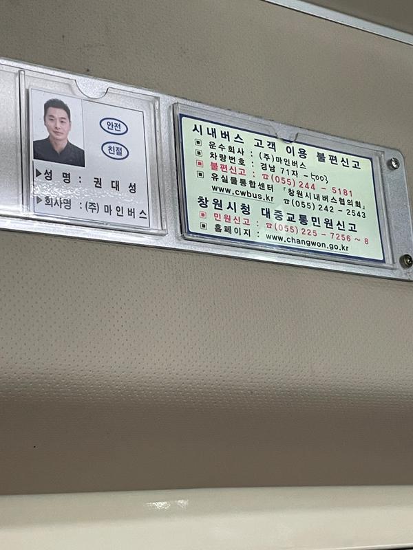 기사님 성함 확인