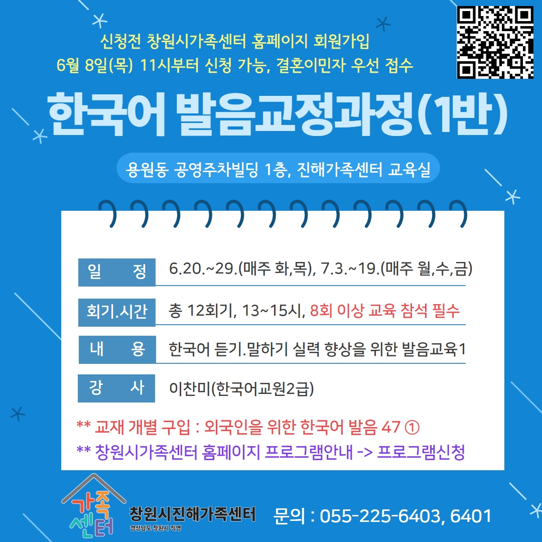 한국어발음교정과정(1반) 모집 안내문
