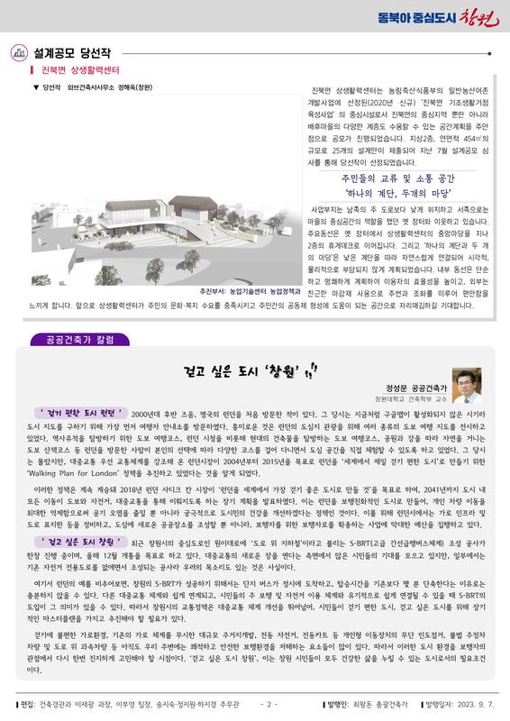 창원특례시 총괄·공공건축가 뉴스레터 제4호(2)