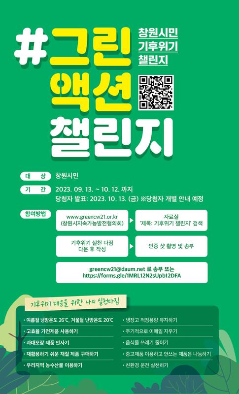 새소식 | 창원특례시 > #그린액션 챌린지(모두의 지구를 구해줘요!!) 새소식 | 창원특례시