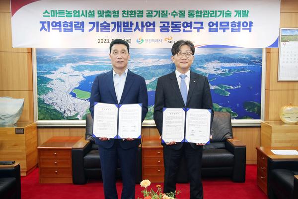 창원시-한국건설기술연구원, 스마트농업 관리기술 발전 강화 MOU체결