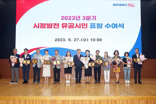 창원특례시, 3분기 시정발전 유공시민 표창 수여식 개최