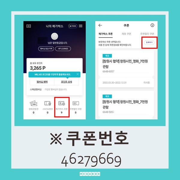 새소식 | 창원특례시 > 창원특례시 출범 기념 메가박스 영화관 할인 새소식 | 창원특례시