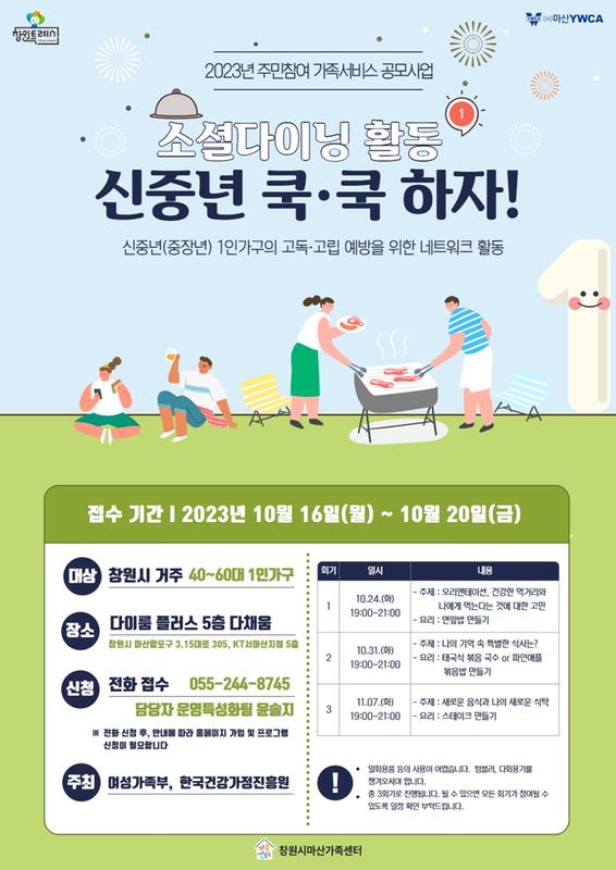 신중년 쿡쿡하자 홍보물