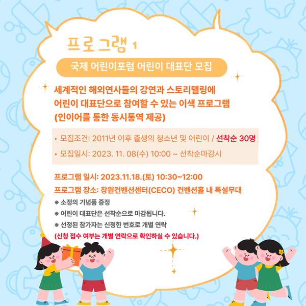 새소식 | 창원특례시 > 2023 창원 세계아동문학축전 사전접수 프로그램 안내 새소식 | 창원특례시