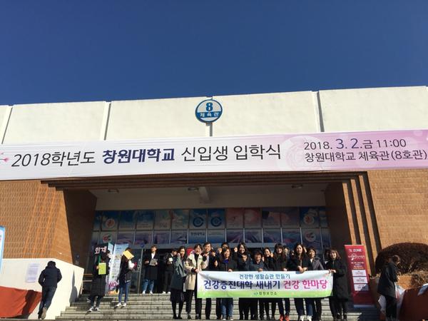 창원대학교('18. 3. 2)