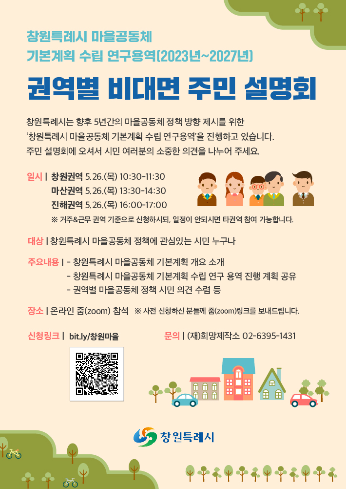 주민설명회 개최 포스터