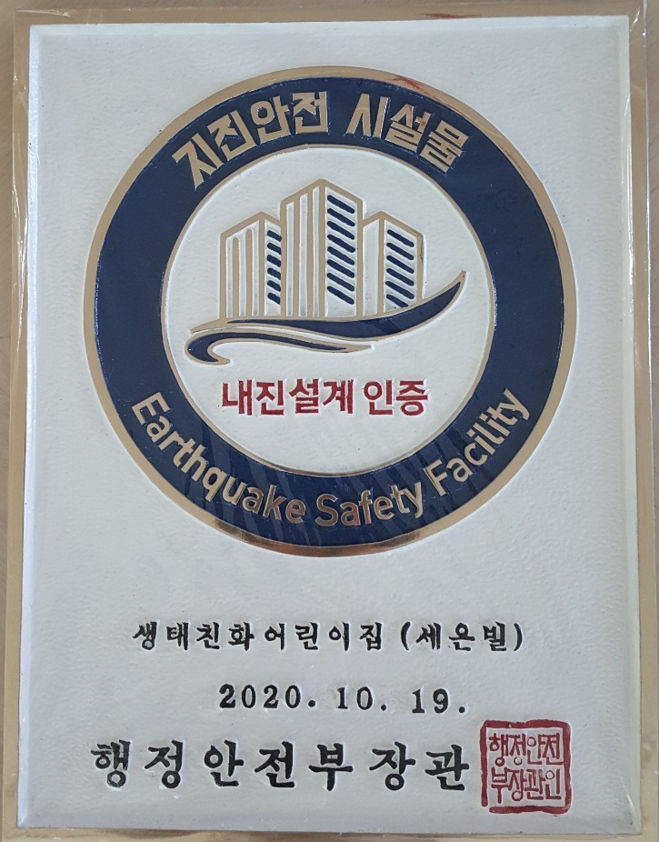 지진안전시설물명판