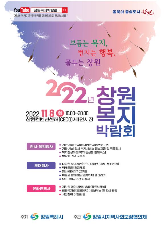 복지박람회포스터