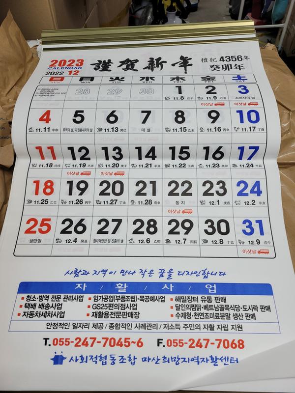 2023년 센터 달력